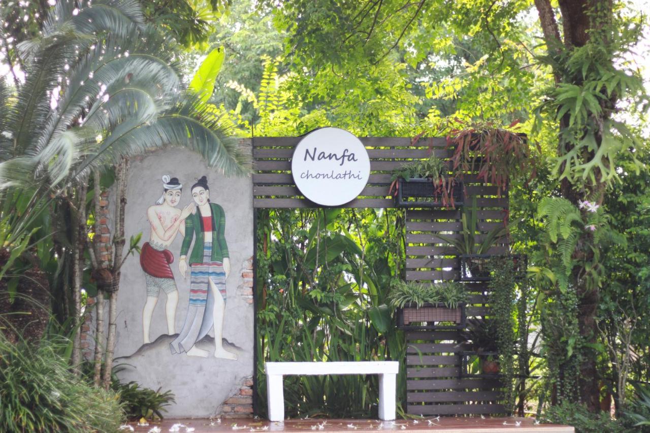 น่านฟ้าชลธีรีสอร์ท Nanfachonlathi Resort מראה חיצוני תמונה